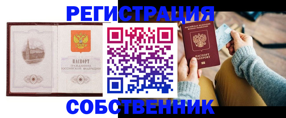 временная регистрация законно в Лангепасе